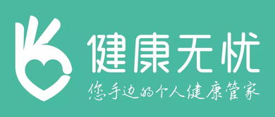 健康无忧 以支付结算为突破口，打造创新医疗健康咨询服务模式