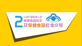 明智选购保健食品与获取专业健康咨询指南